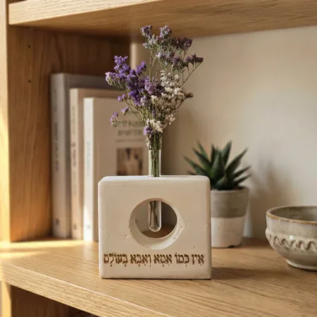 אין כמו אמא ואבא בעולם סקוור