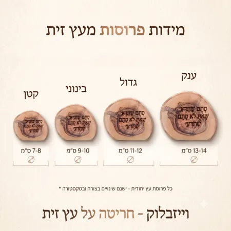 וייזבלוק עץ זית בחריטה אישית: "סתם שתדעי שאת לא סתם שתדעי"