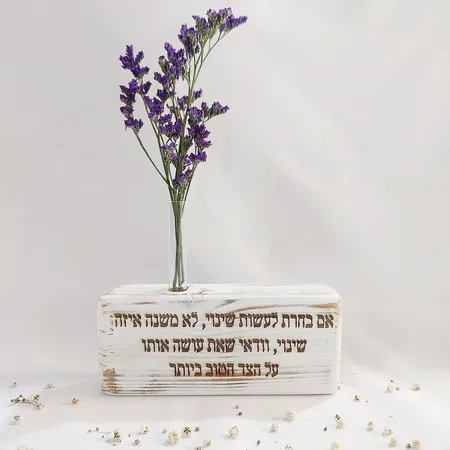 "אם בחרת לעשות שינוי, לא משנה איזה שינוי, וודאי שאת עושה אותו על הצד הטוב ביותר" - בלוק השראה מעץ בגוון תכלת או שמנת עם חריטה אישית ומבחנת פרח - עיצוב נורדי מינימליסטי - מתנה מעוצבת בעבודת יד