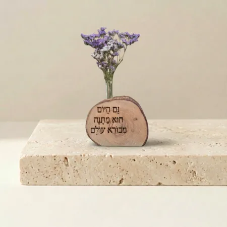 וייזבלוק עץ זית בחריטה אישית: "גם היום הוא מתנה מבורא עולם" – יצירה ארצישראלית בעבודת יד עם פרחים טבעיים