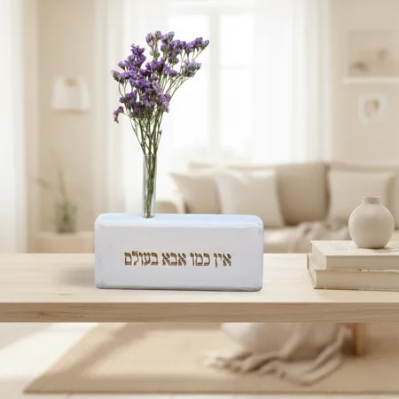 אין כמו אבא בעולם