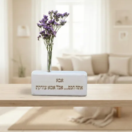 וייזבלוק פרחוני הומוריסטי – בלוק עץ אורן בעיצוב אבן עם חריטה: "אבא אתה חכם... אבל אמא צודקת" | מתנה מצחיקה ומקורית