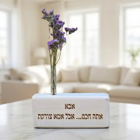 אבאוייזבלוק פרחוני אתה חכם... אבל אמא צודקת