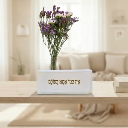 וייזבלוק פרחוני – בלוק עץ אורן בעיצוב אבן עם חריטה מרגשת: "אין כמו אמא ואבא בעולם" | מתנה מושלמת להורים