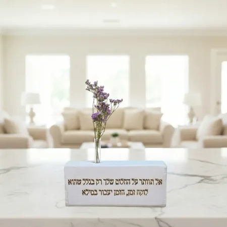 ויזבלוק פרחוני אל תוותר על החלום שלך רק בגלל שהא לוקח זמן הזמן יעבור במילא