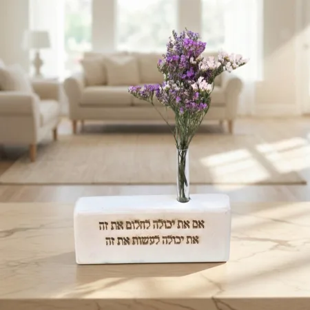 וייזבלוק פרחוני – בלוק עץ אורן בעבודת יד עם חריטת השראה: "אם את יכולה לחלום את זה את יכולה לעשות את זה"