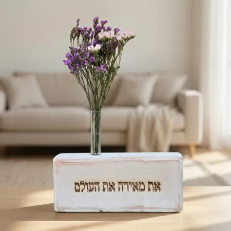 וייזבלוק פרחוני – בלוק עץ אורן בעבודת יד עם חריטה מרגשת: "את מאירה את העולם" | מתנה מעצימה ומלאת אור