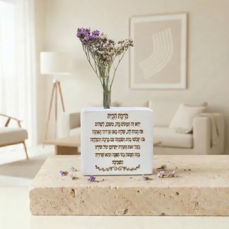 ברכת הבית מעוצבת על בלוק עץ במראה אבן – מתנה ייחודית לחנוכת בית ויודאיקה מודרנית בעבודת יד