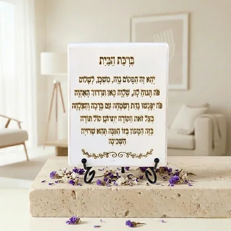 לוח עץ "ברכת הבית" מעוצב לתלייה או להנחה – דקורציה יהודית מודרנית במראה אבן בעבודת יד