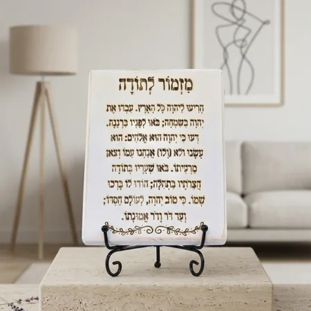 לוח עץ "מזמור לתודה" מעוצב – יצירת אמנות יהודית במראה אבן מודרני לתלייה או להנחה בעבודת יד