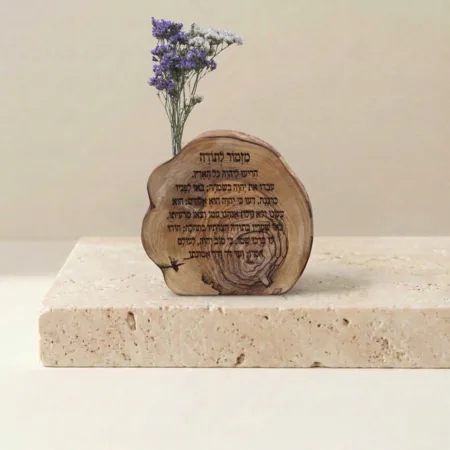 "מזמור לתודה" על פרוסת עץ זית טבעית "Free Style" – אמנות יודאיקה שורשית בעבודת יד בשילוב פרחים מיובשים