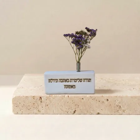 וייזבלוק פרחוני עם חריטה “תודה שלימדת באהבה וגידלת באמונה” – מתנת סוף שנה עם משמעות