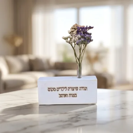 וייזבלוק פרחוני עם חריטה “תודה שיצרת לילדים מקום בטוח ואוהב” – מתנת סוף שנה עם משמעות