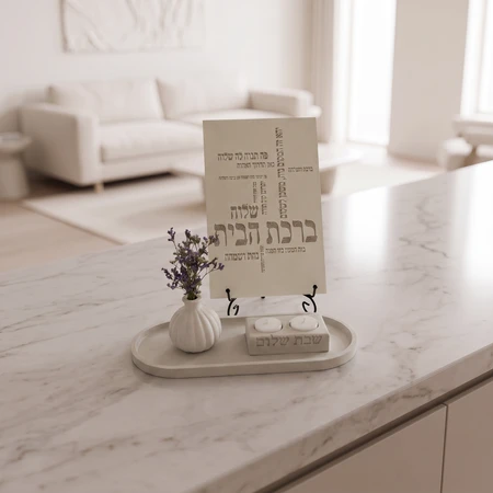 מארז ברכת הבית עם לוח מעוצב, מגש אובלי, אגרטל ומעמד נרות „שבת שלום” מבטון פולימרי