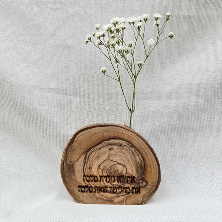 וויזבלוק עץ זית - פרוסת זית טבעית עם חריטת משפט השראה ומבחנת פרח