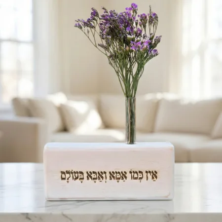 וייזבלוק פרחוני – בלוק עץ אורן בעיצוב אבן עם חריטה מרגשת: "אין כמו אמא ואבא בעולם" | מתנה מושלמת להורים