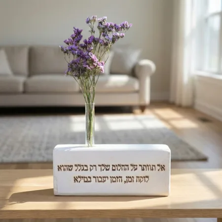 וייזבלוק פרחוני – בלוק עץ אורן בעבודת יד עם חריטת השראה: "אל תוותר על החלום שלך רק בגלל שהוא לוקח זמן..."