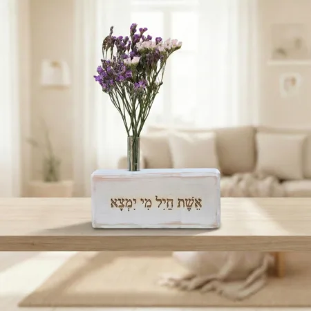 וייזבלוק פרחוני – בלוק עץ אורן בעבודת יד עם חריטה מהמקורות: "אשת חיל מי ימצא" | מתנה יוקרתית ומרגשת לאישה