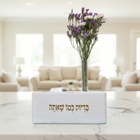 וייזבלוק פרחוני – בלוק עץ אורן בעבודת יד עם חריטה מעצימה: "בדיוק כמו שאתה" | מתנה מרגשת של קבלה והערכה