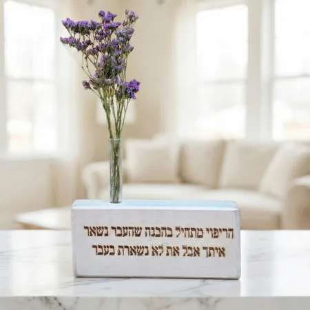 וייזבלוק פרחוני – בלוק עץ אורן בעבודת יד עם חריטה מעצימה: "הריפוי מתחיל בהבנה שהעבר נשאר איתך אבל את לא נשארת בעבר"