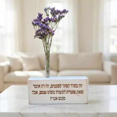 וייזבלוק פרחוני – בלוק עץ אורן בעיצוב אבן עם חריטה מעצימה: "זה בסדר לפחד... את עומדת לעשות משהו ממש אמיץ"