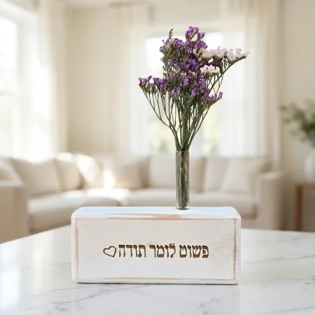 וייזבלוק פרחוני – בלוק עץ אורן בעבודת יד עם חריטה מרגשת: "פשוט לומר תודה" ❤️ | מתנה של הערכה והוקרה