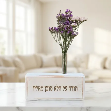 וייזבלוק פרחוני – בלוק עץ אורן בעבודת יד בחריטה: "תודה על הלא מובן מאליו" | מתנה מרגשת למורות, גננות ואנשי חינוך